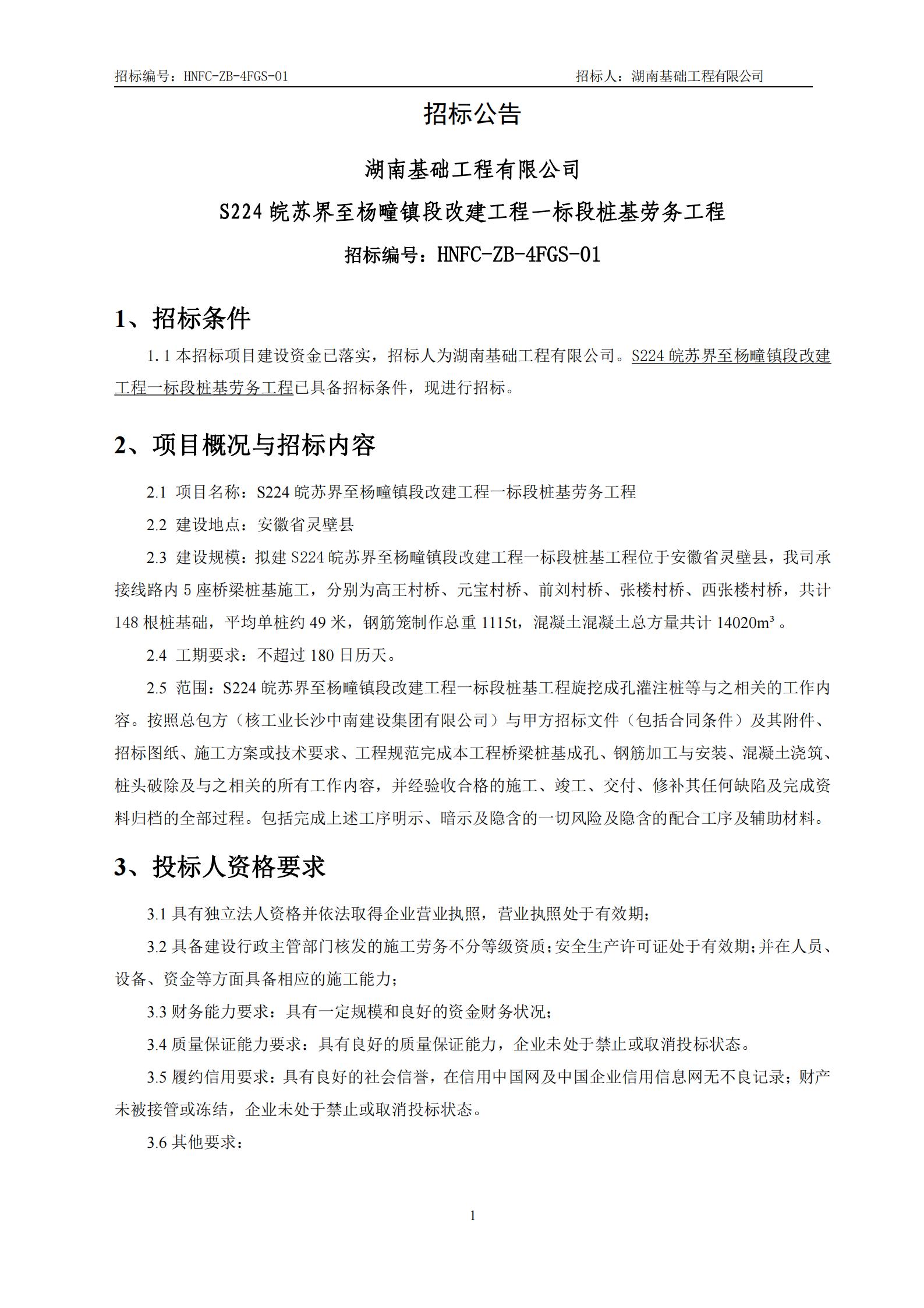 1.招标布告_00.jpg