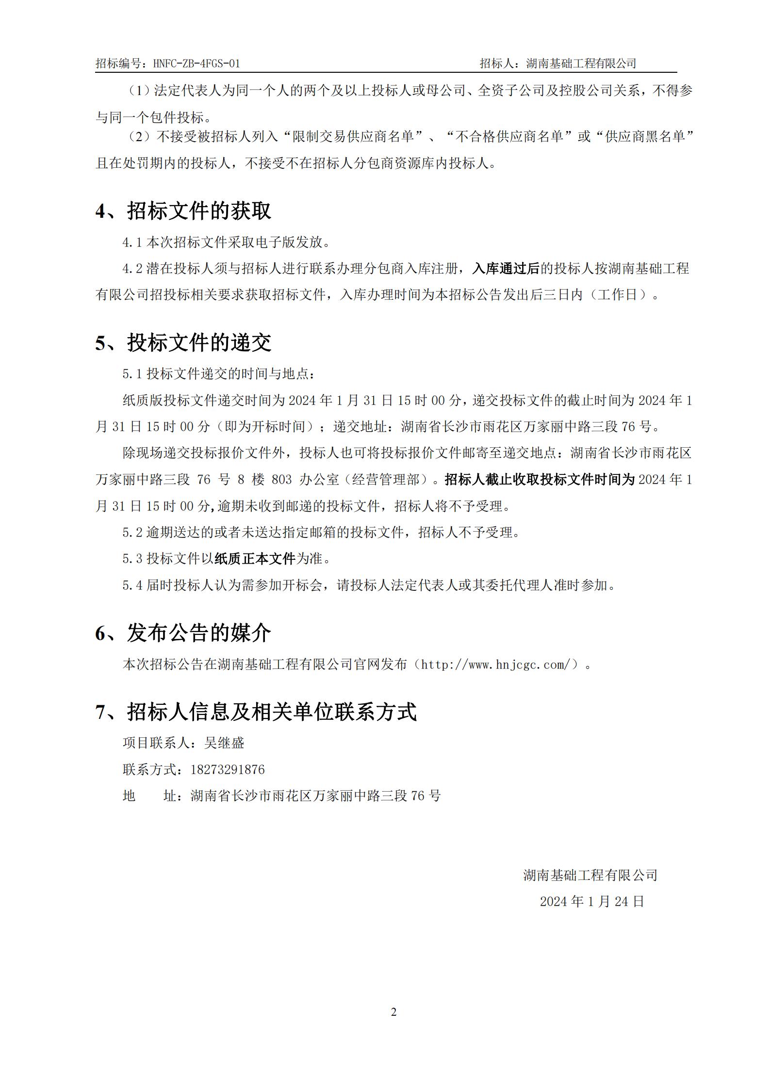 1.招标布告_01.jpg