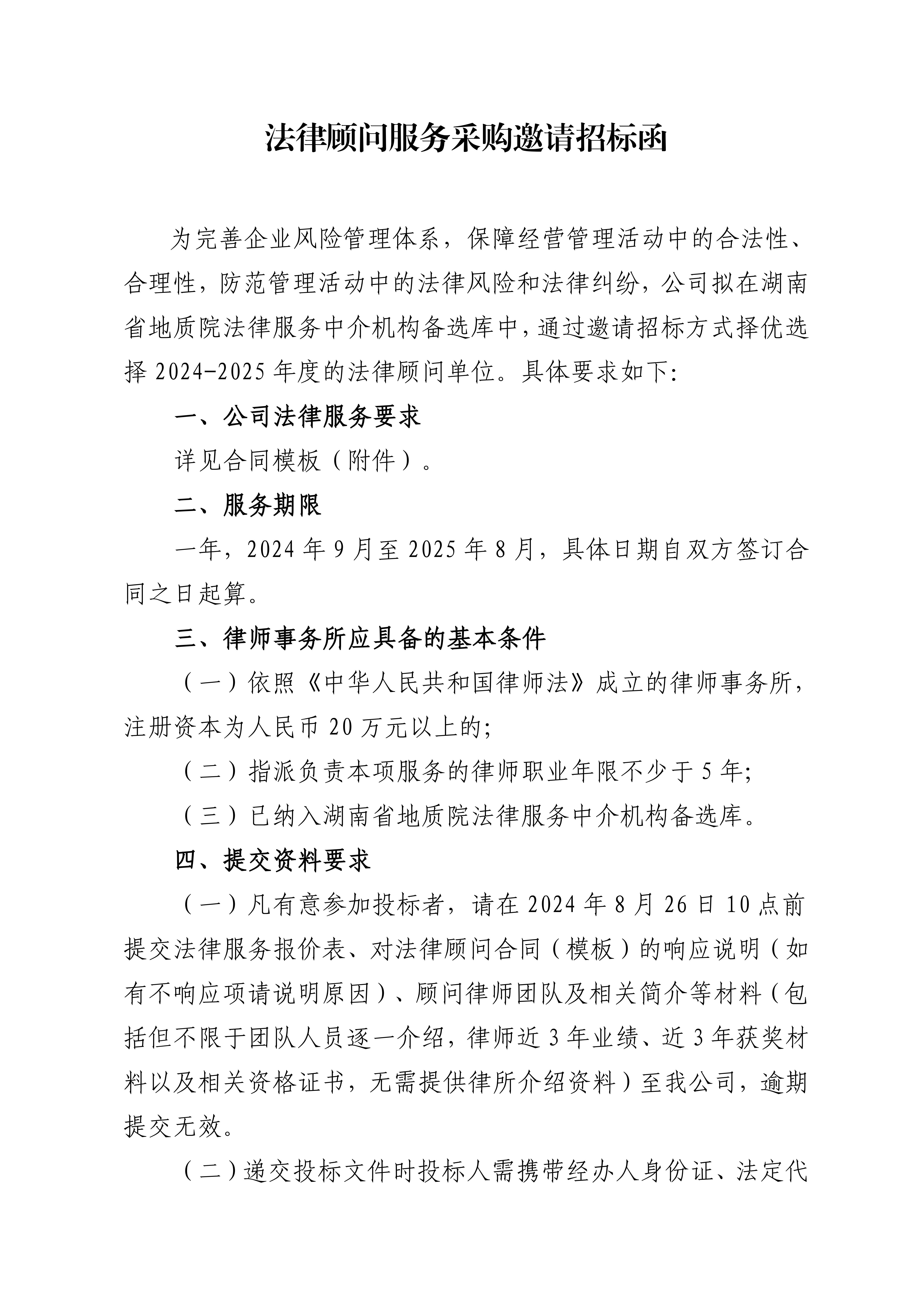 （批改稿）司法照拂服务询价函、照拂合同范本(1)(5)_00.jpg