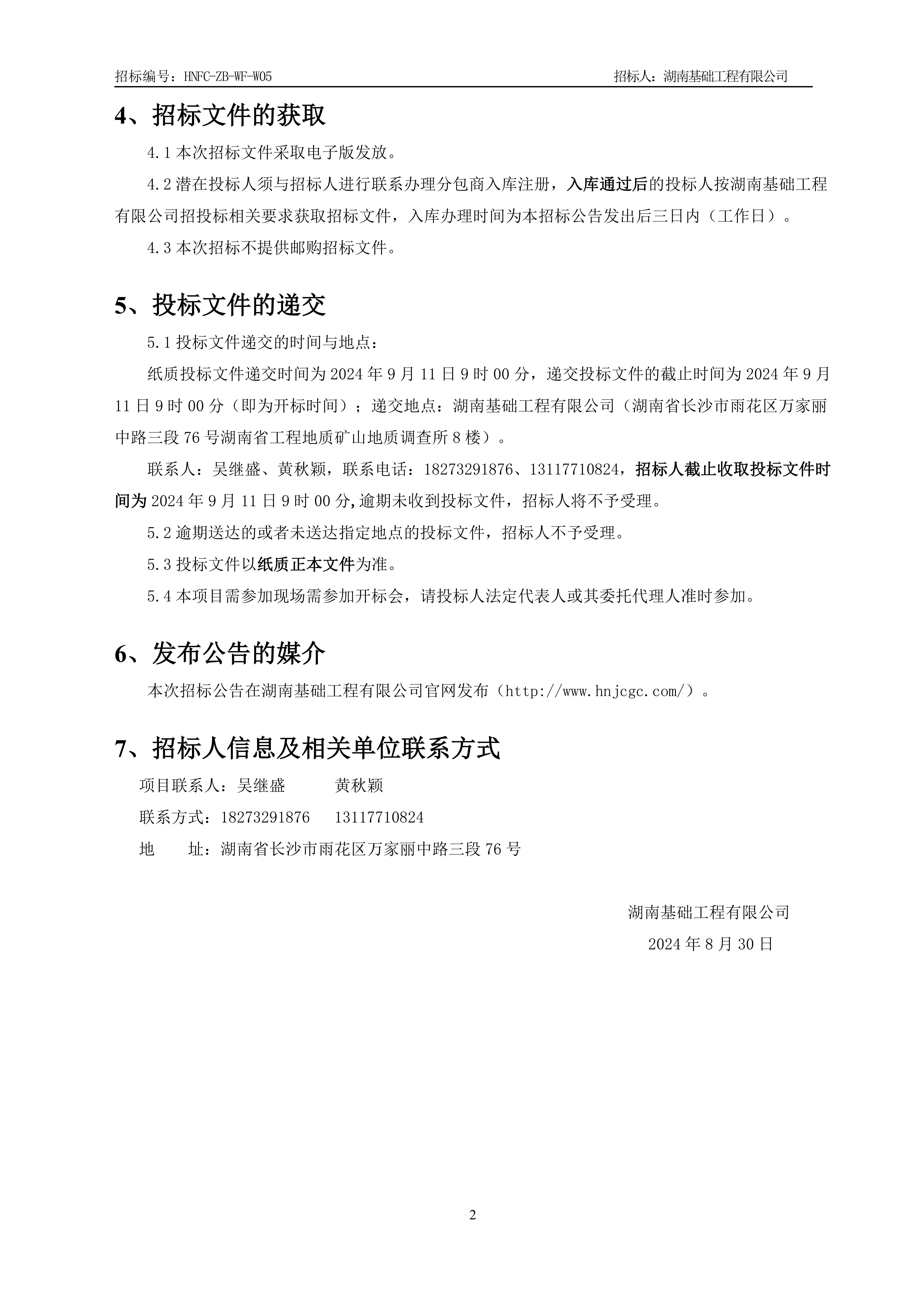 2.招标布告【砌块】V13_01.jpg