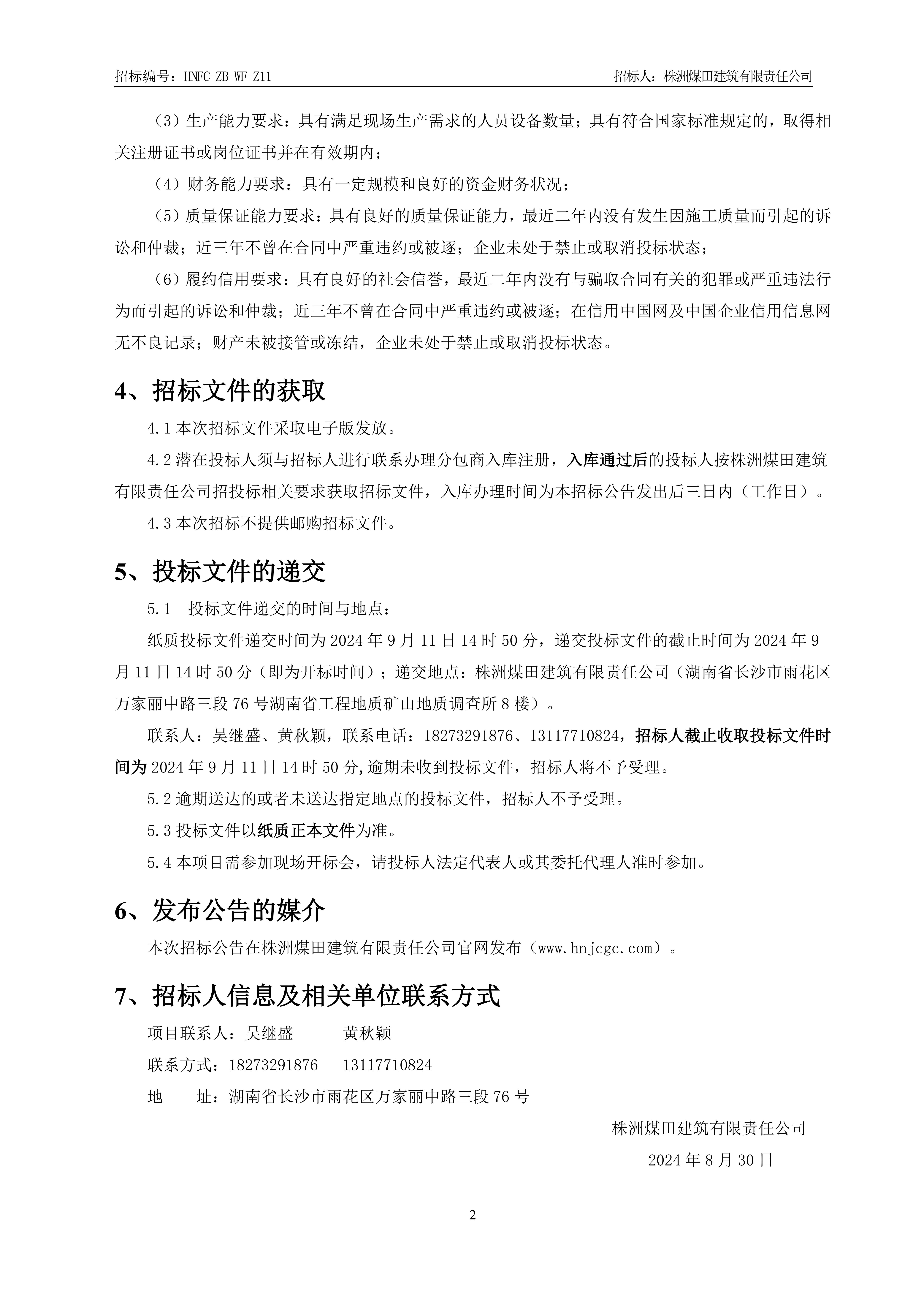 1、招标布告【ALC墙】_01.jpg