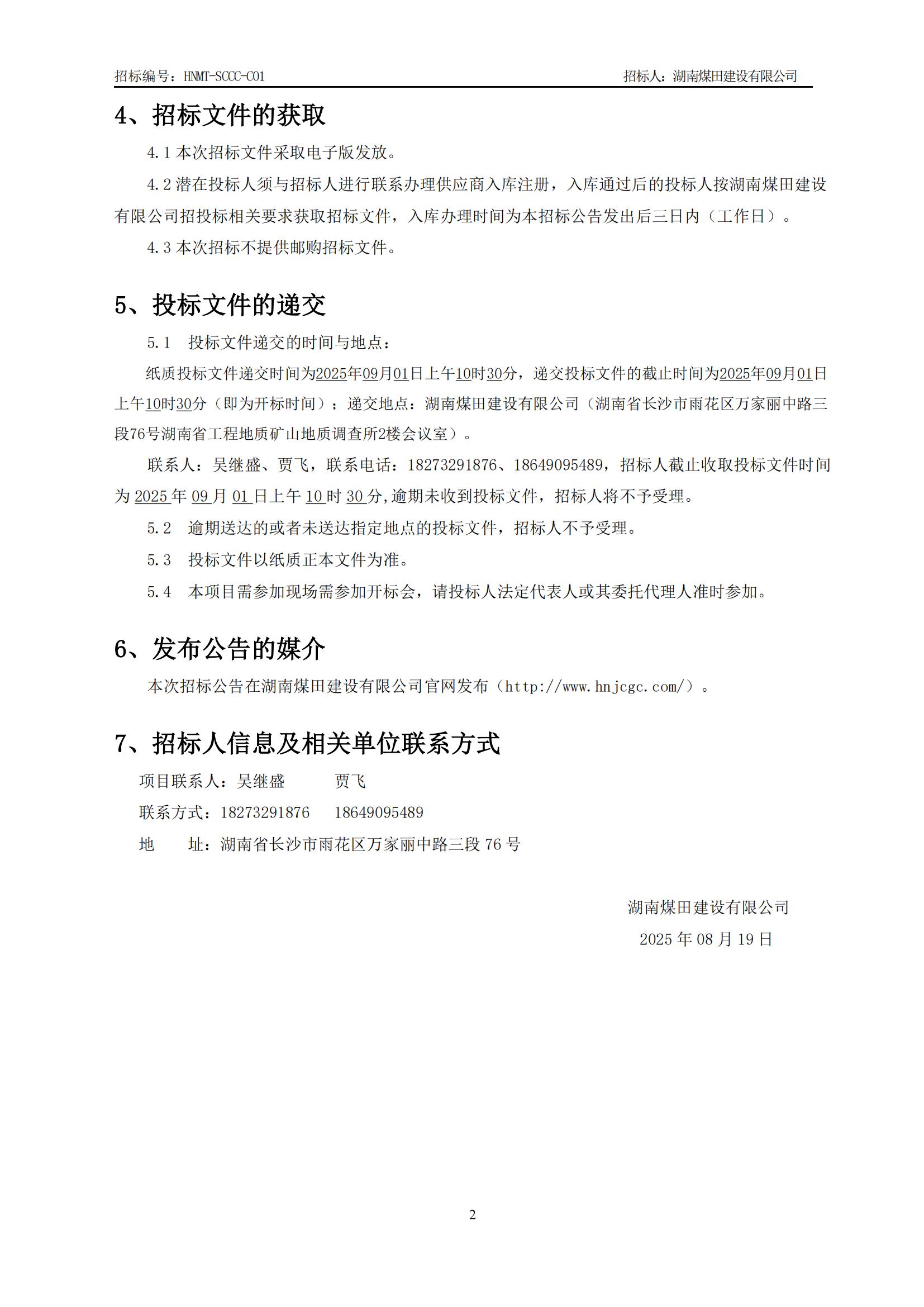 沉庆医药集团四川仓储基地（二期）塔机及施工起落机机械设备租赁招标布告_02.jpg