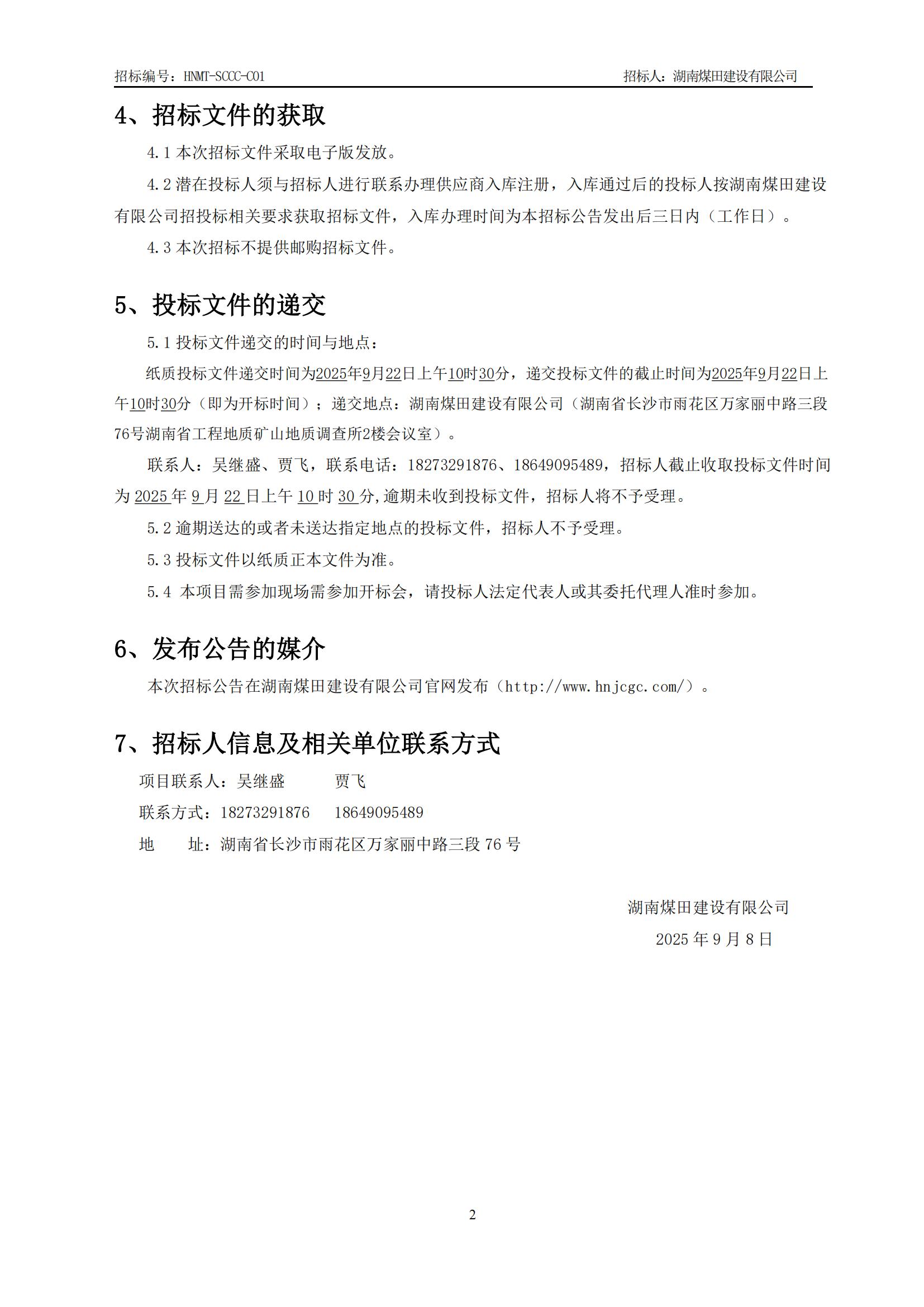 沉庆医药集团四川仓储基地（二期）钢筋物资采购招标布告_02.jpg