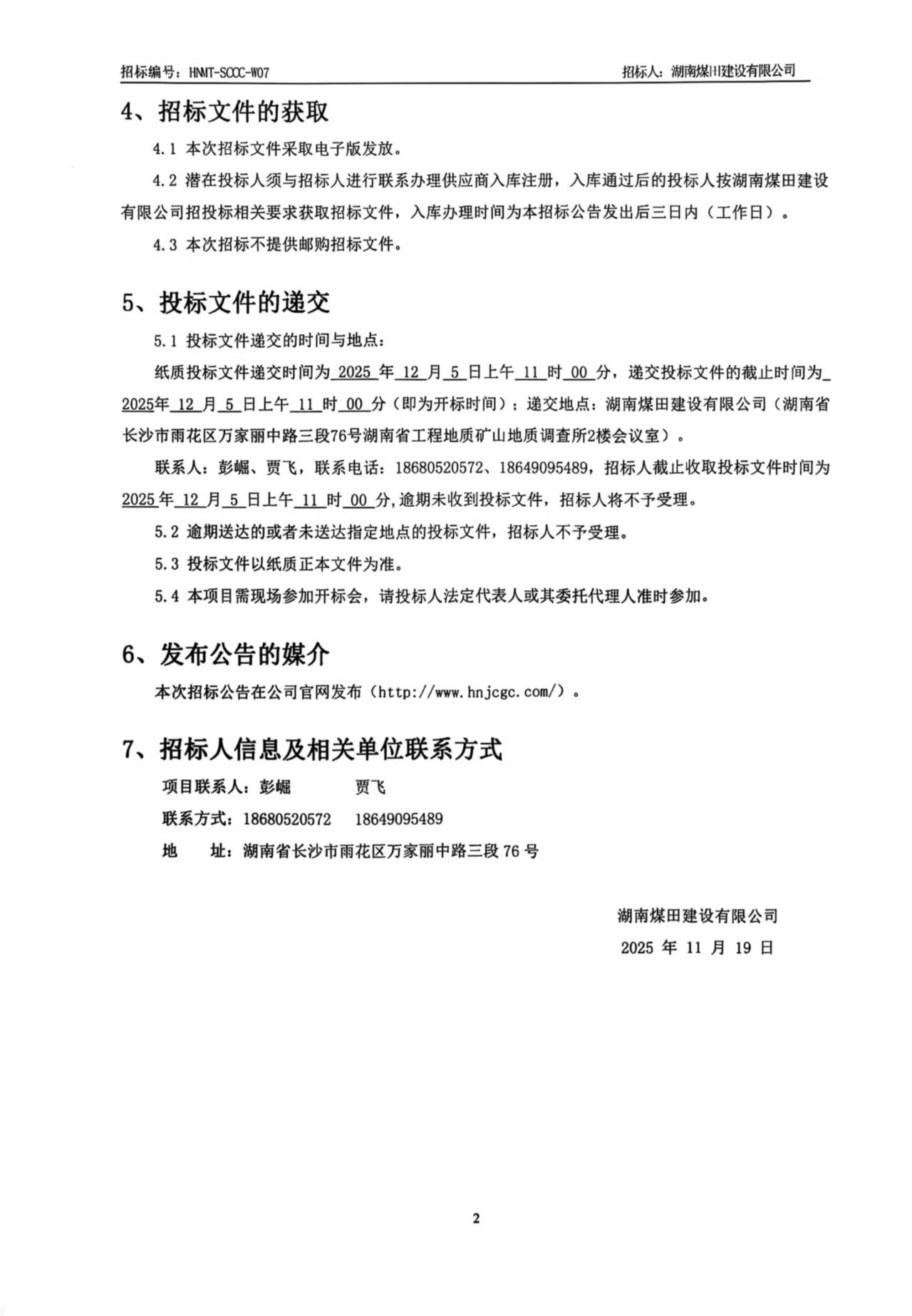 水稳层采购招标 (2).jpg